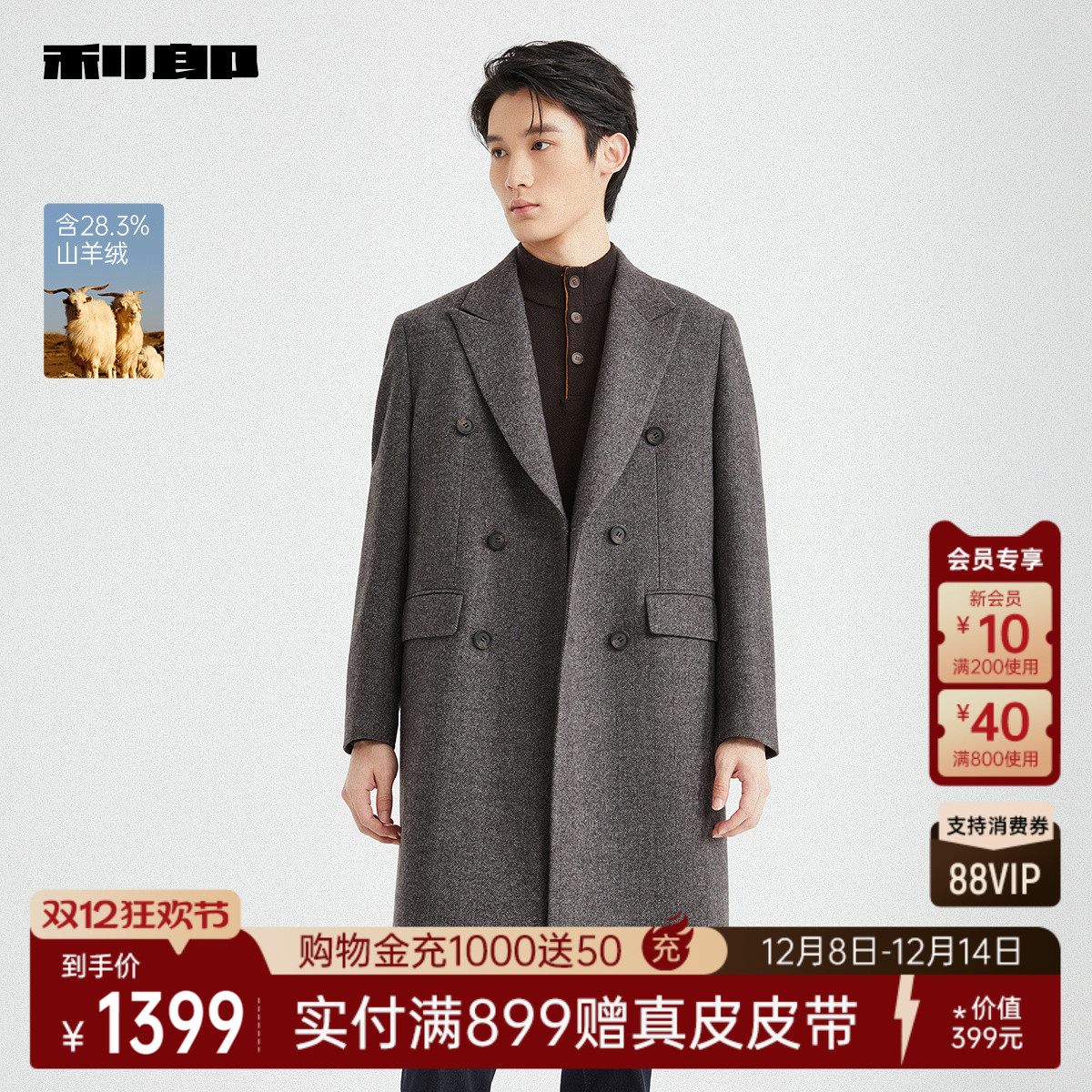 利郎奥莱含山羊绒中长款毛呢大衣