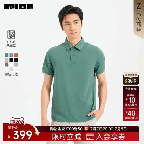 利郎奥莱可机洗桑蚕丝短袖polo衫