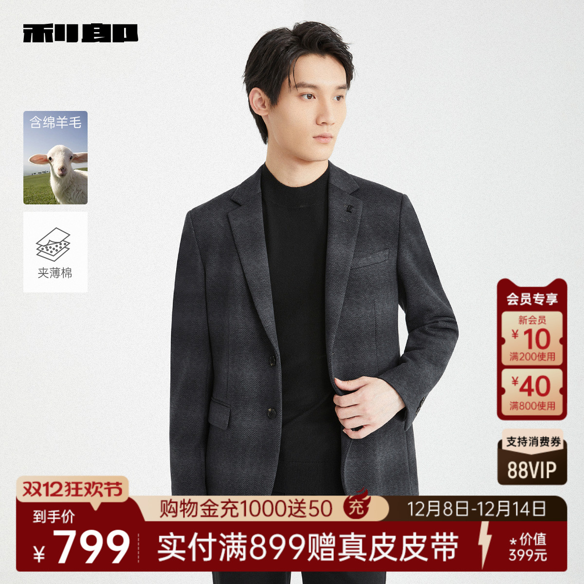 利郎奥莱含绵羊毛肌理毛呢大衣男