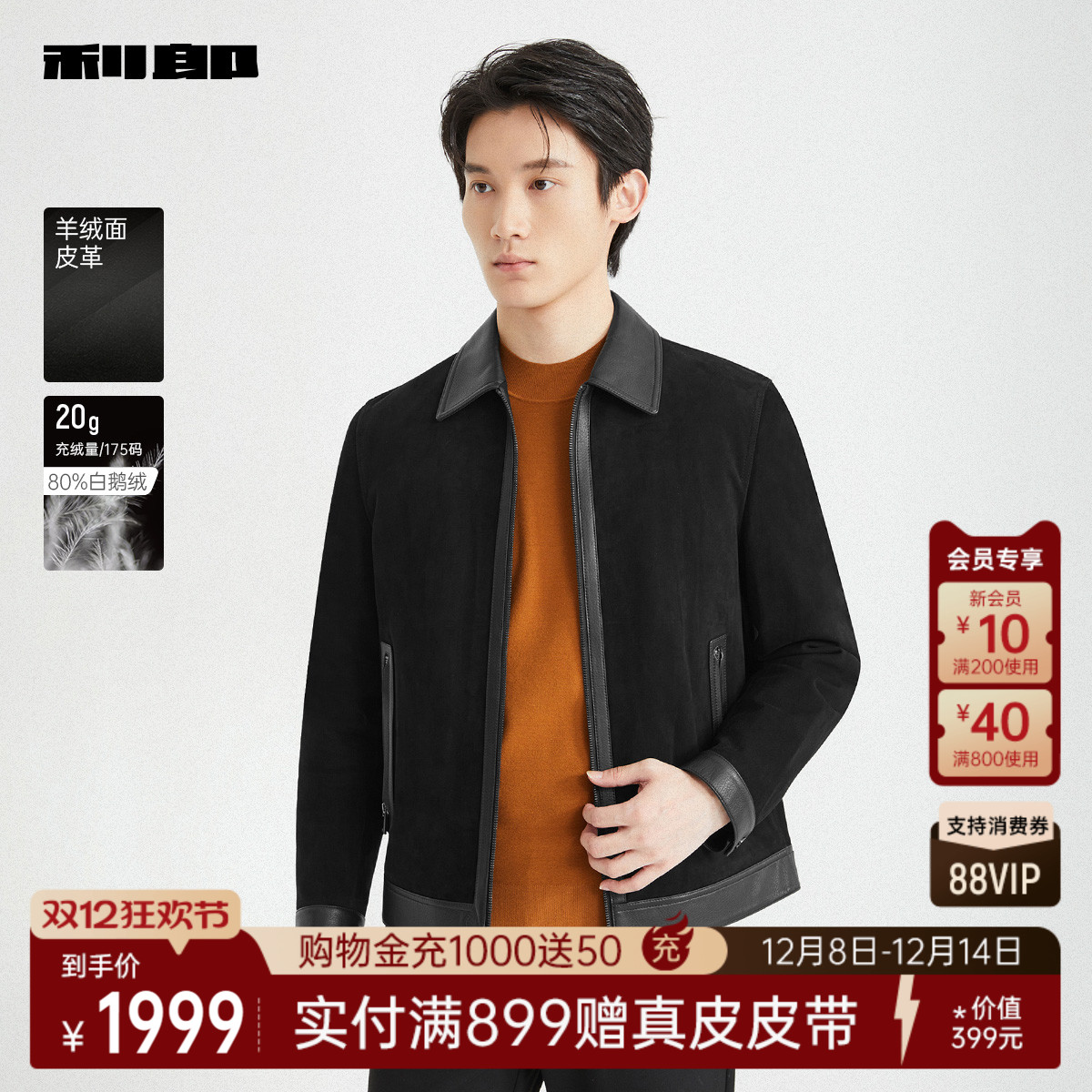 利郎奥莱白鹅绒羊绒面皮革皮衣