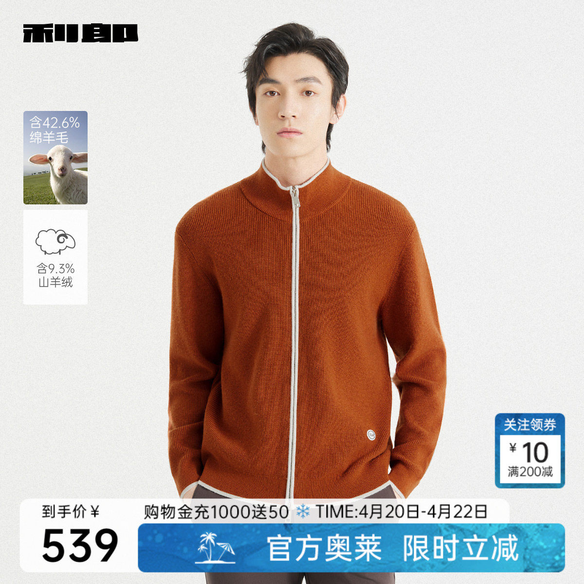 【含绵羊毛/山羊绒】利郎奥莱半高领毛衣男2025秋季休闲开衫毛衫