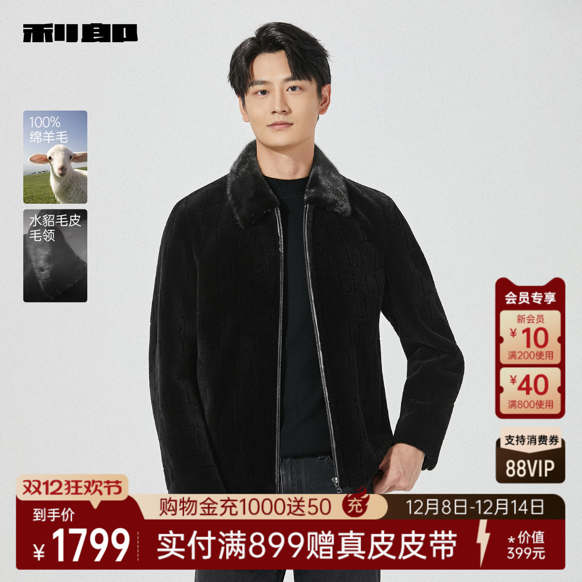 利郎奥莱绵羊毛翻领暗纹印花皮草