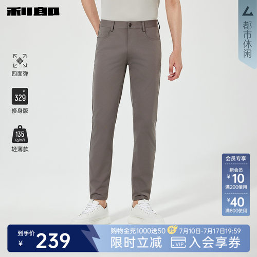 利郎奥莱四面弹力轻薄款休闲裤