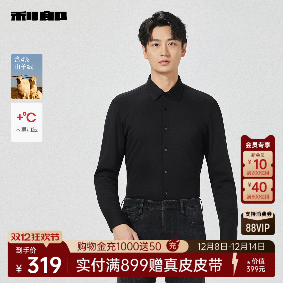 利郎奥莱山羊绒内里加绒长袖衬衫