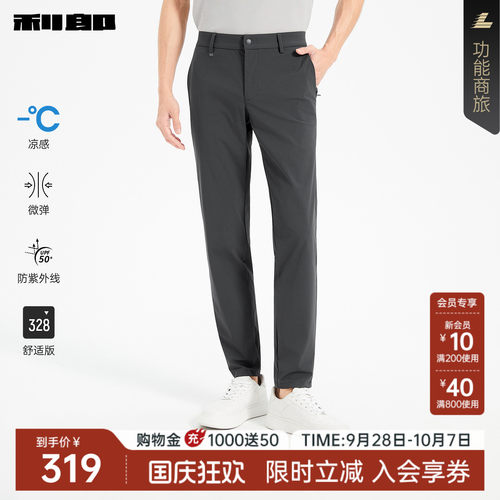 利郎奥莱防紫外线凉感直筒休闲裤