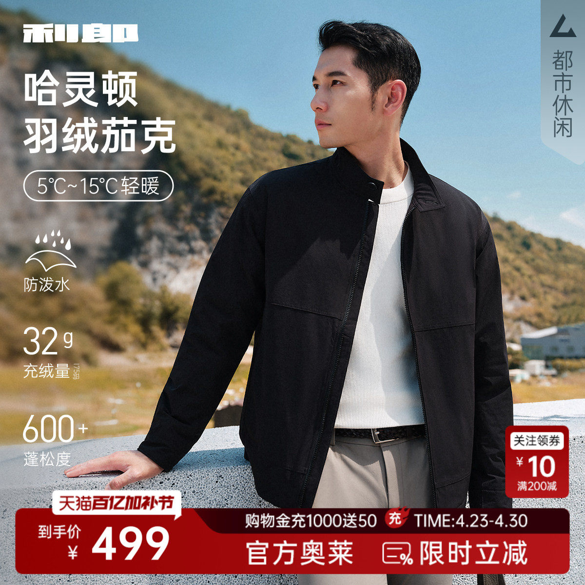 【哈灵顿夹克】利郎奥莱轻薄羽绒服男士立领冬季保暖外套男装