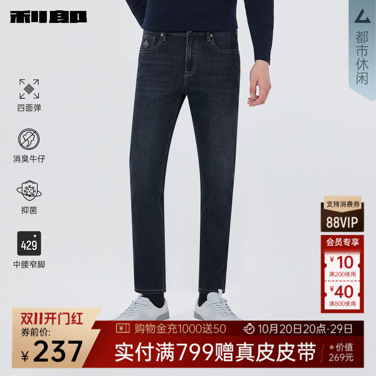 【四面弹/抑菌】利郎奥莱 消臭牛仔裤秋新款复古猫须中腰男装裤子