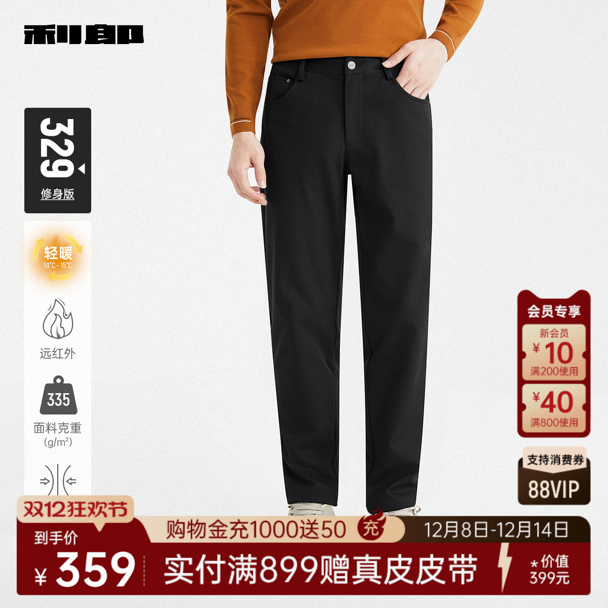 利郎奥莱远红外五袋小脚休闲裤
