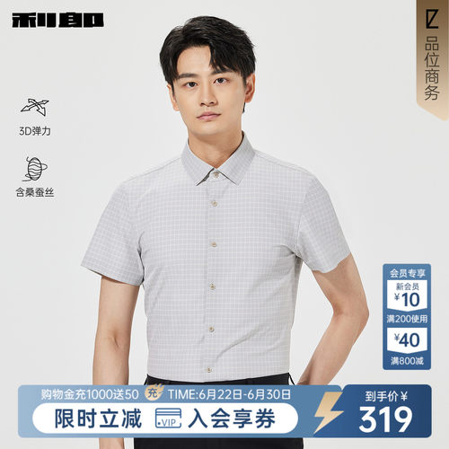 利郎奥莱3D弹力格子正装短袖衬衫