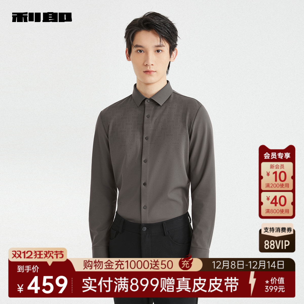 利郎奥莱冬季纯色尖领刺绣衬衫男