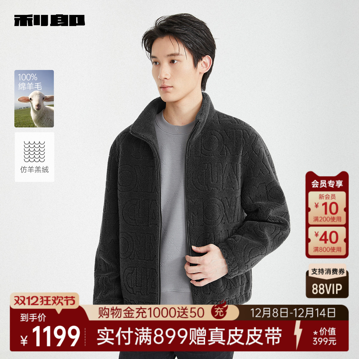 利郎奥莱100%绵羊毛仿羊羔绒皮草