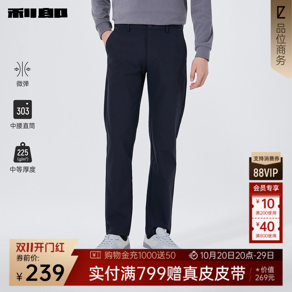【弹力】利郎奥莱 休闲裤男中腰直筒裤秋新款商务藏青色男装裤子