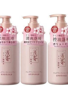 浅香氨基酸洗发水柔顺控油蓬松清爽净屑樱花香氛洗护男女生