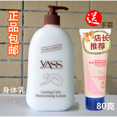 雅氏包邮正品yass保湿500m润肤露