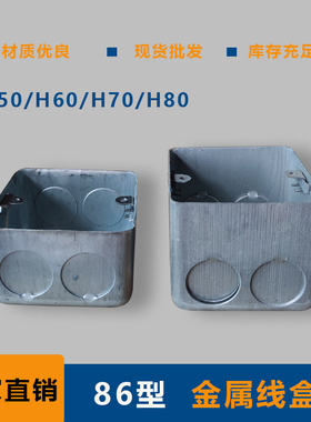 86H50金属暗盒接线盒 预埋盒拉伸方盒 86型暗装开关底盒H60 H70