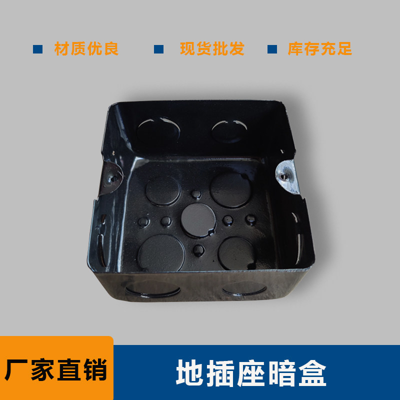 100*100*55地插底盒 通用暗装地线地盒 接地盒地板插座金属布线盒