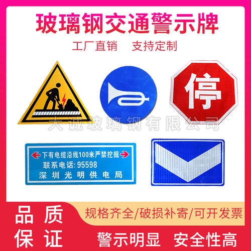 定制玻璃钢三角形交通标志牌