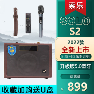 索乐S2户外大功率便携声卡网红直播K歌无线蓝牙音箱吉他乐器音响