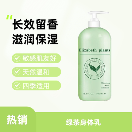 伊丽莎白绿茶身体乳润500ml肤霜补水保湿滋润肌肤清爽持久留香