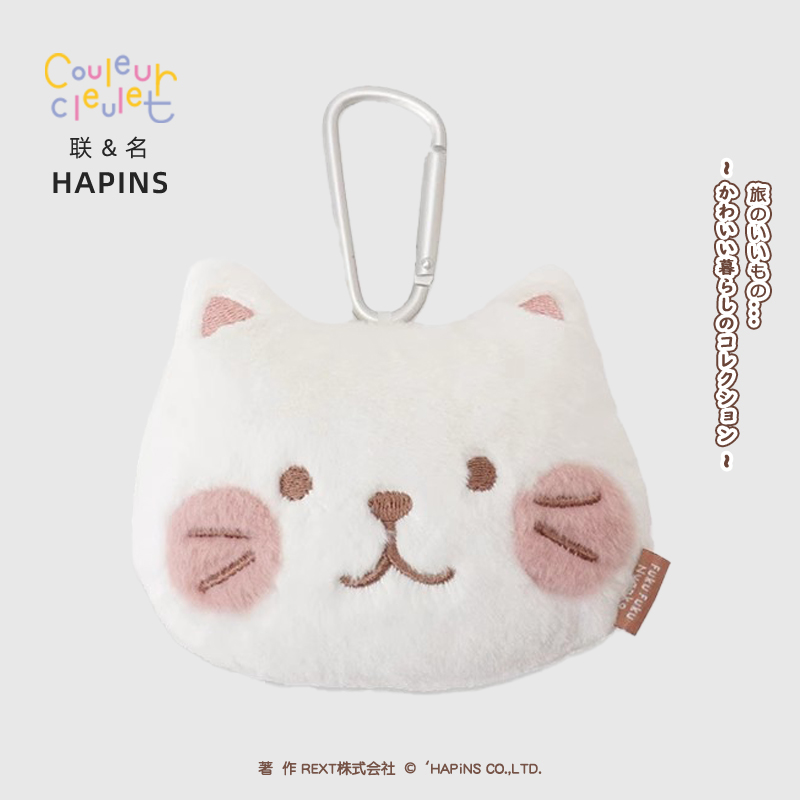联名HAPiNS可爱猫咪毛绒公仔包挂件书包挂饰零钱包耳机包车钥匙扣