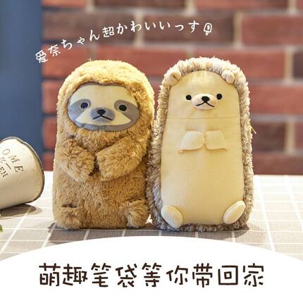 日本couleurcleulet树懒毛绒笔袋笔盒文具盒铅笔盒面包村长同款
