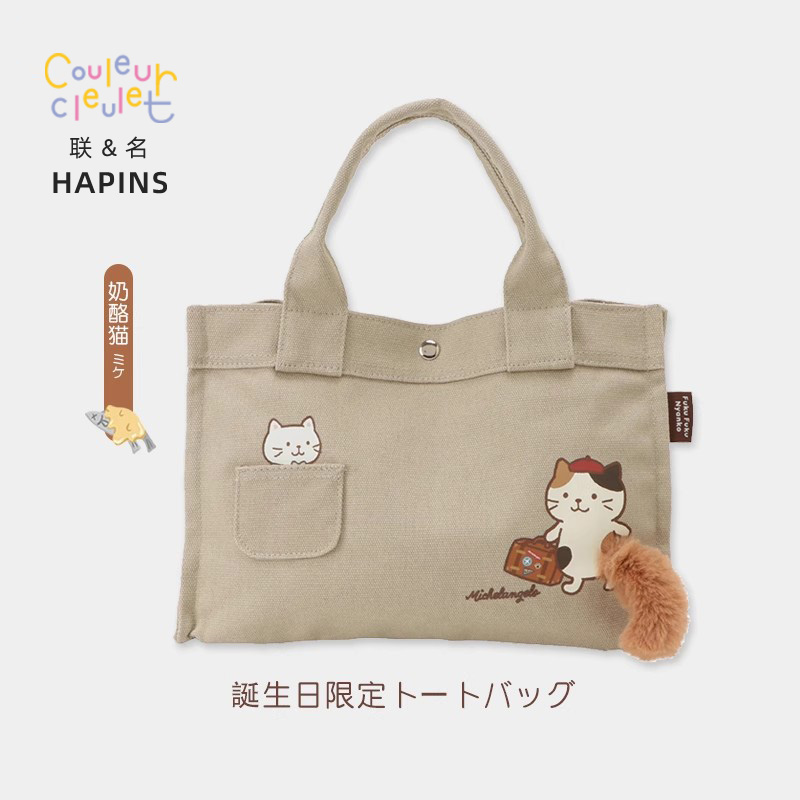 联名HAPiNS猫咪手提袋女包包可爱帆布包迷你小布袋手拎猫猫帆布袋