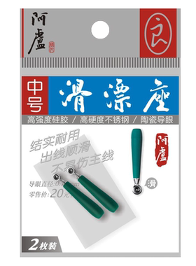 阿卢新品漂座不锈钢陶瓷导环硅胶