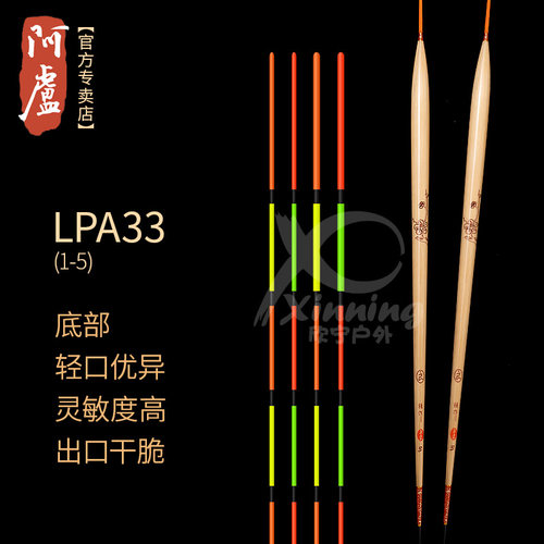 阿卢专卖店LPA33底钓战斗浮漂