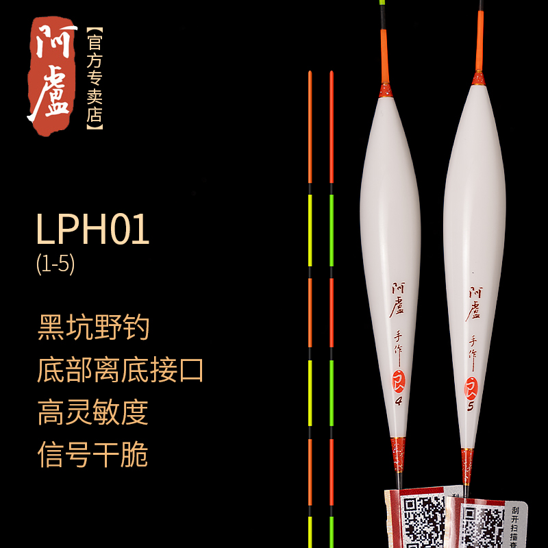 阿卢鱼漂LPH01纳米浮漂立式浮标底钓接口轻口抗风醒目垂钓用品