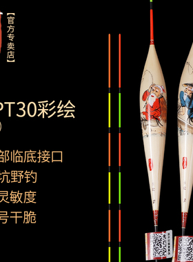 阿卢浮漂LPT30渔翁手绘高灵敏轻口滑口鲫鱼漂黑坑混养竞技芦苇漂