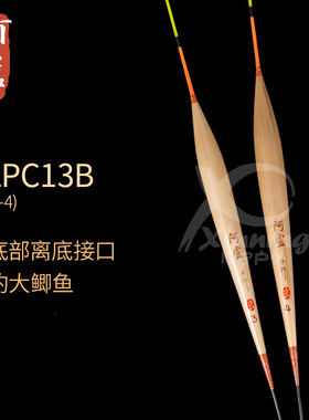 阿卢专卖店LPC13B浮漂芦苇浮标视目清晰灵敏休闲钓大鲫鱼漂