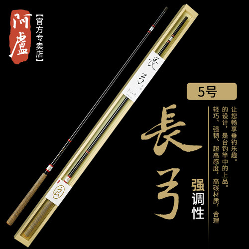 阿卢鱼竿长弓5号5R号台钓竿手竿超轻超硬大物竿鲫鱼竿鲤鱼杆