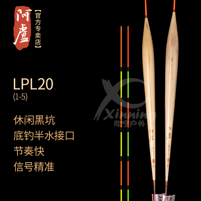 阿卢专卖店L20鲫鱼漂抢鱼