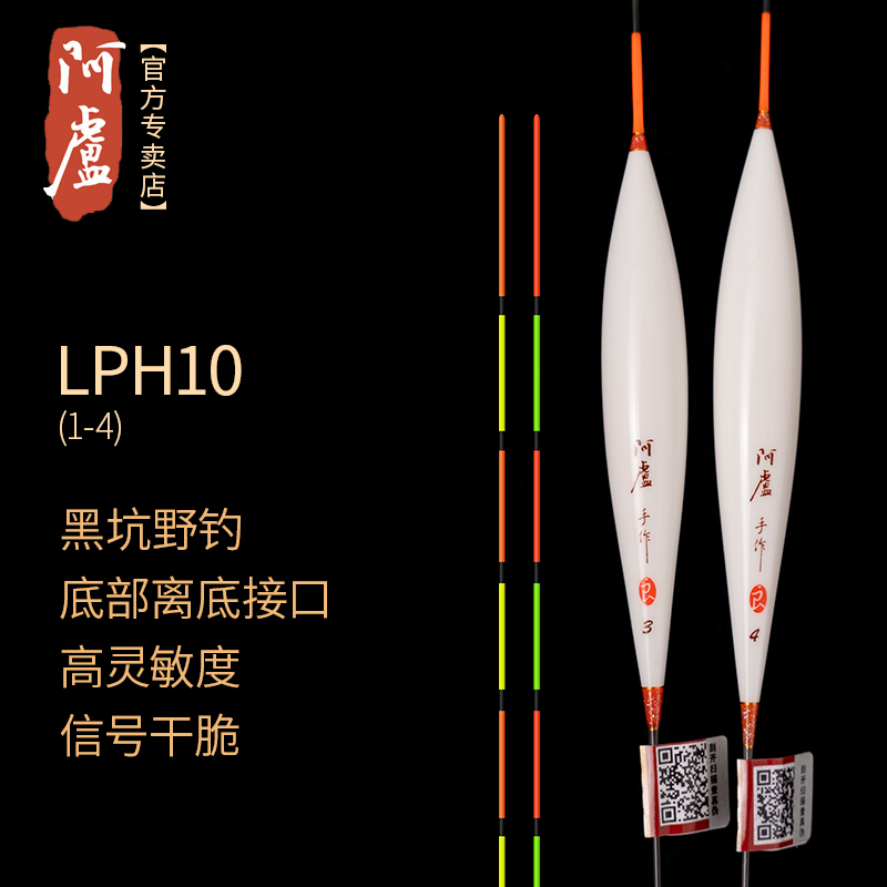 阿卢LPH10钓远灵敏兼顾稳定浮漂