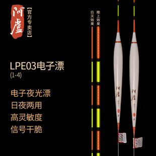 阿卢电子票LPE03电子漂孔雀羽电子标夜光标日夜用高灵敏超亮醒目