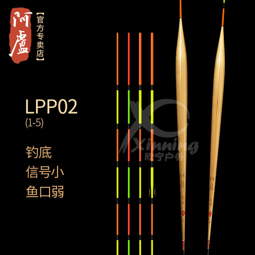 阿卢竞技鱼漂LPP02官方浮漂鲫鱼漂鲤鱼白条黄尾快鱼高灵敏底钓p02 - 封面