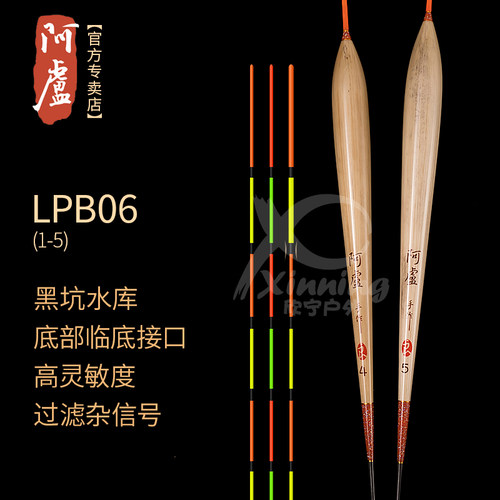 阿卢旗舰店LPB06过滤信号鱼漂