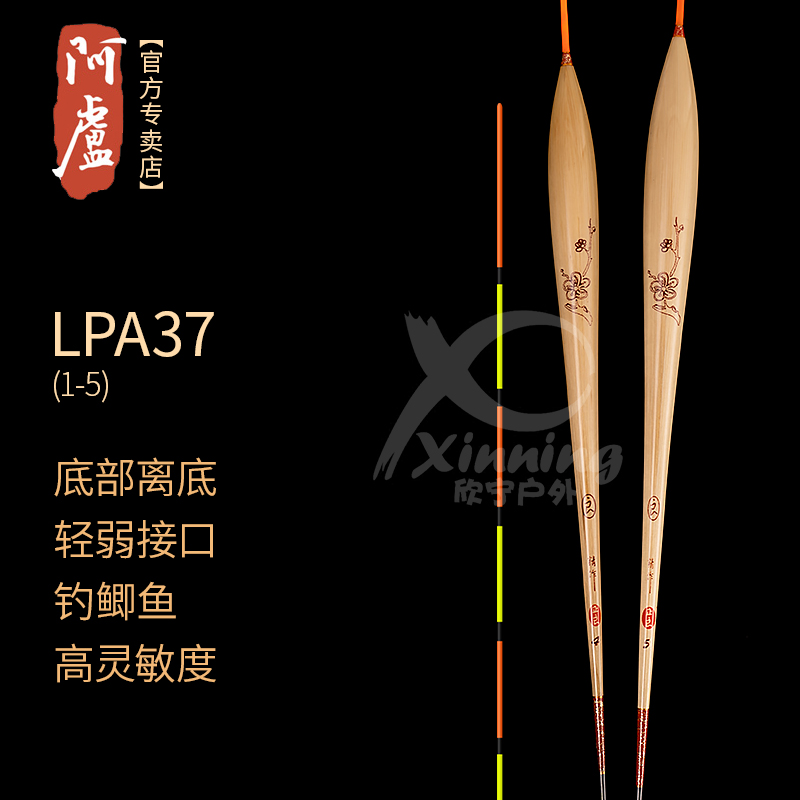 阿卢浮漂LPA37浮标鲫鱼鲤鱼综合混养黑坑高灵敏漂尾醒目垂钓用品
