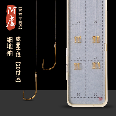 阿卢鱼钩细地袖鲫鱼成品子线
