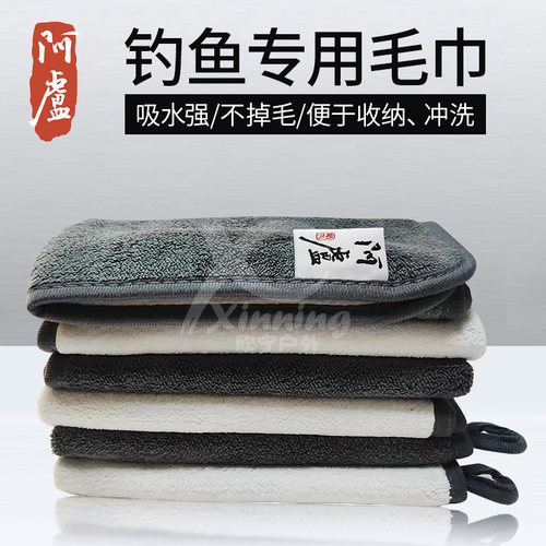 阿卢钓鱼专用毛巾不粘饵