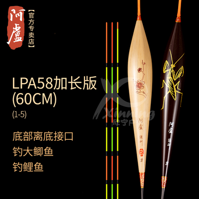 阿卢专卖店LPA58加长60CM鲫鱼漂
