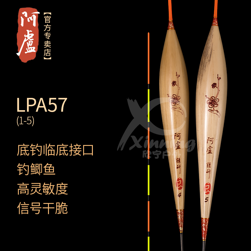 阿卢正品LPA57主钓大鲫性好浮标