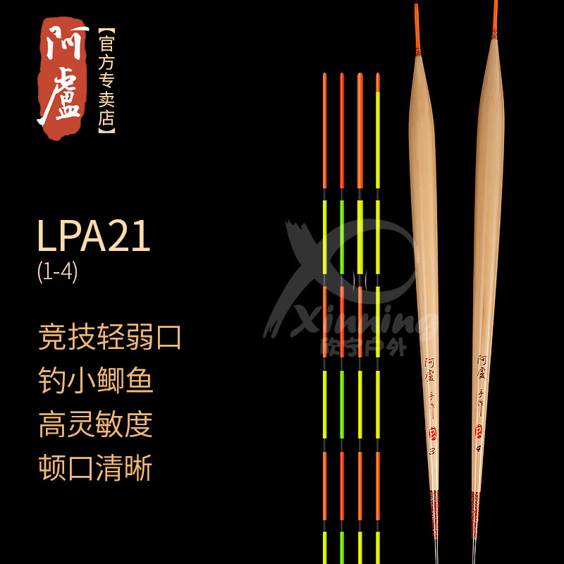 阿卢浮漂LPA21芦苇竞技鱼漂钓底临底信号放大醒目立式浮标鲫鱼漂,户外/登山/野营/旅行用品,浮漂,淘宝优惠券,粉丝福利购,淘宝优惠卷