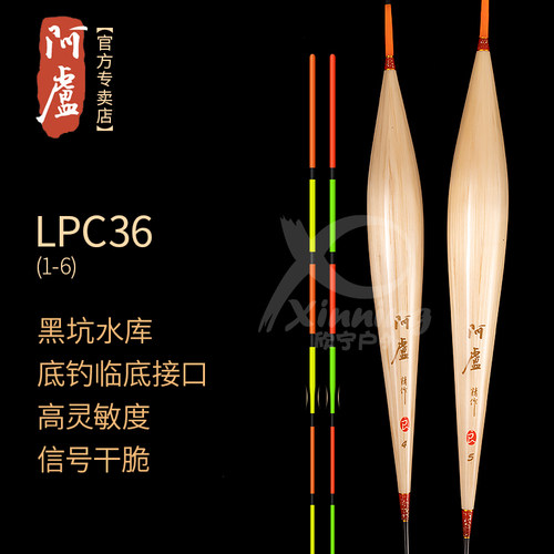 阿卢芦苇浮漂LPC36黑坑鲢鳙水库