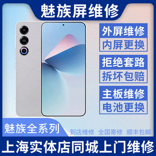 魅族16/17/18/20/21/t/x/pro/note换手机屏幕外屏玻璃总成维修