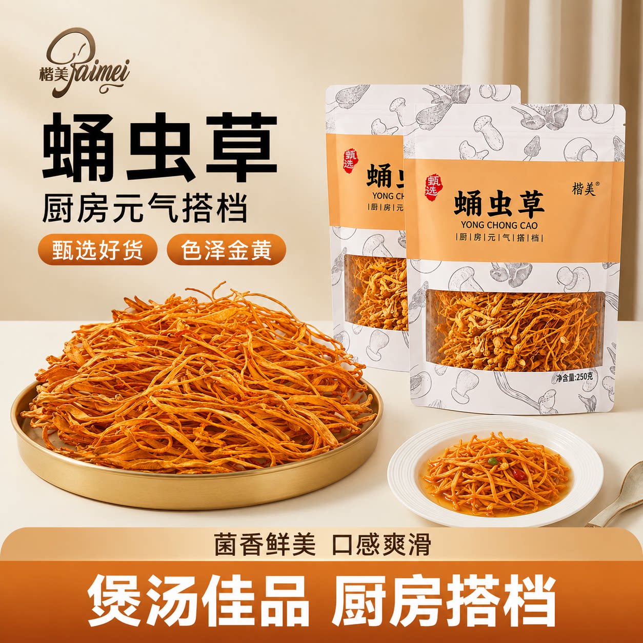 楷美蛹虫草干货云南特产孢子头无硫煲汤食材炖鸡汤虫草花食用菌菇
