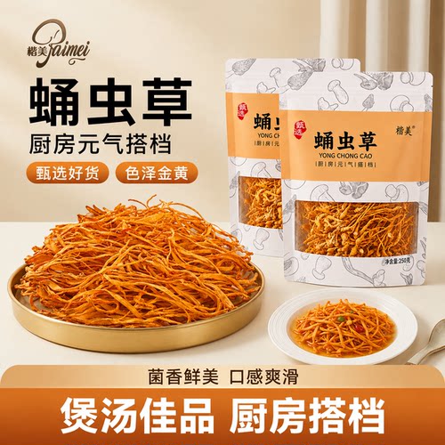 楷美云南特产蛹虫草煲汤材料无硫