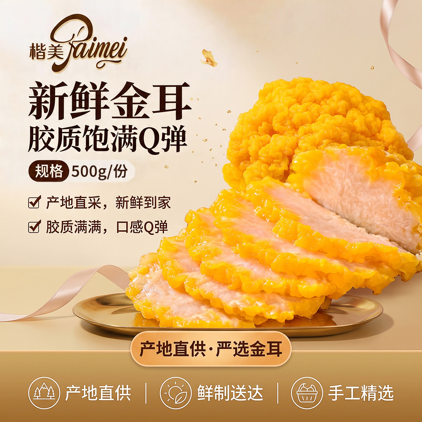 云南新鲜金耳菌官方旗舰店食用刺身煲汤食材蘑菇黄木耳野生非干货