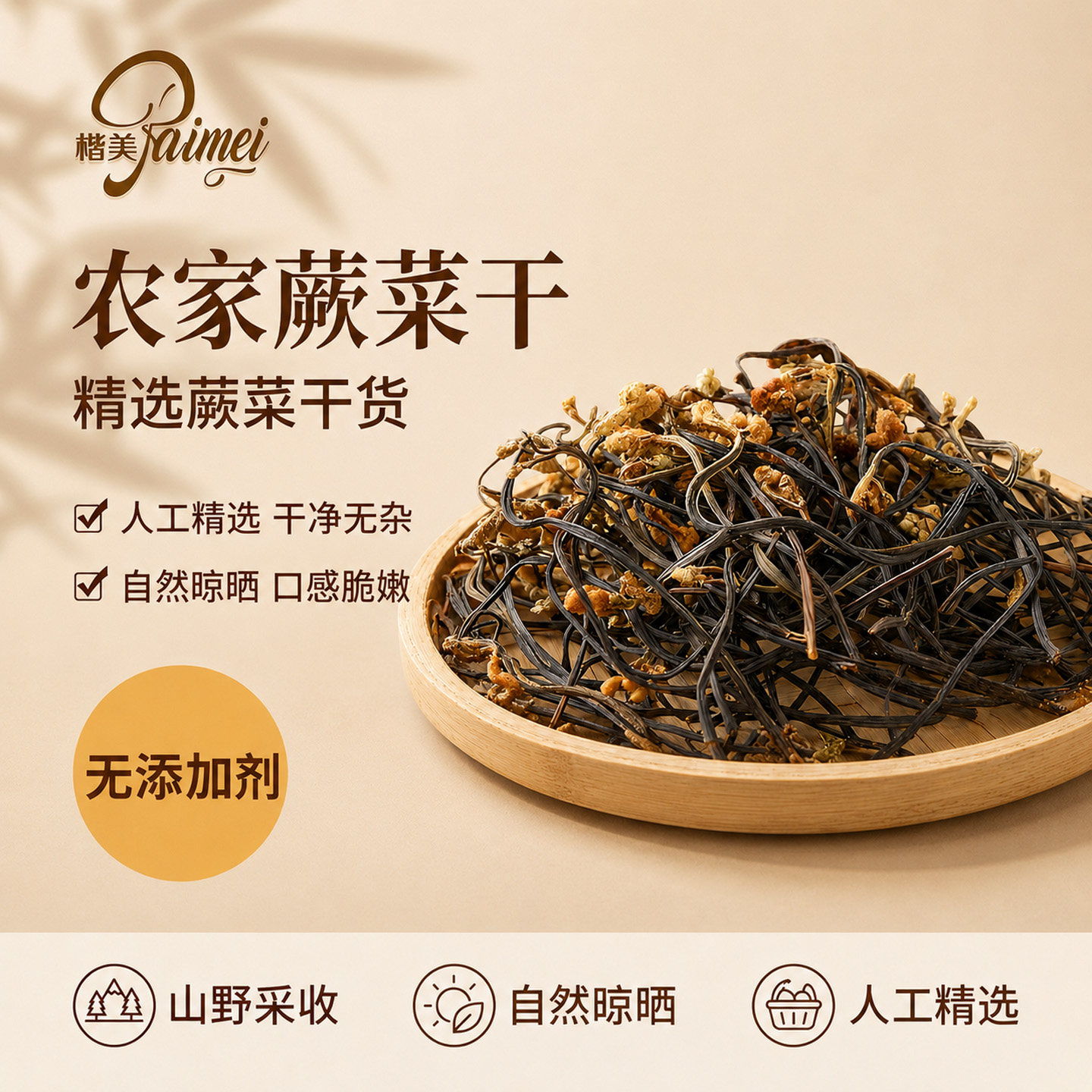楷美云南农家蕨菜干无添加当季新货口感脆嫩野菜龙爪菜脱水菜干货