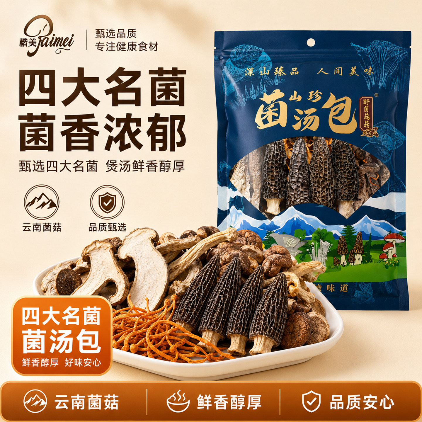 云南菌汤包七彩菌菇汤料包干货旗舰店蘑菇煲汤食材羊肚炖鸡汤菇类